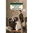 russische bücher:  - Серебряный век русской журналистики