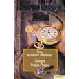 russische bücher: Дойл Артур Конан - Собрание сочинений: Т. 8: Тень великого человека. Загадка Старка Манро