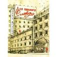 russische bücher: Агурбаш Ольга Борисовна - Для полного счастья