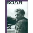 russische bücher:  - Воля: альманах №10 2008