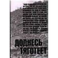 russische bücher:  - Доднесь тяготеет: В 2-х томах. Том 1. Записки вашей современницы