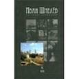 russische bücher: Шмелев Иван Сергеевич - Собрание сочинений  Том 10