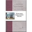 russische bücher:  - Русская проза первой половины XIX века (21246)