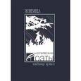 russische bücher: Артюх Владимир Григорьевич - Живица