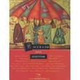 russische bücher:  - Антология сетевой поэзии. Том 9. Рассказы под зонтом