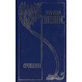 russische bücher: Гиппиус Зинаида Николаевна - Собрание сочинений в 15 томах. Том 13: У нас в Париже