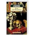 russische bücher: Лавкрафт Г.Ф. - Мгла над Инсмутом