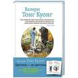 russische bücher: Валери Тонг Куонг - Простишь — не простишь