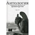 russische bücher:  - Антология современной французской драматургии