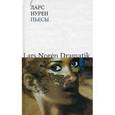 russische bücher: Нурен Ларс - Пьесы