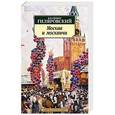 russische bücher: Гиляровский В. - Москва и москвичи