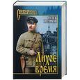russische bücher: Петров О. - Лихое время