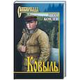 russische bücher: Комлев И. - Ковыль