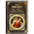 russische bücher: Сергей Нилус - Сила Божия и немощь человеческая