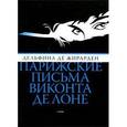 russische bücher: Де Жирарден Дельфина - Парижские письма виконта де Лоне