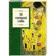russische bücher:  - 100 стихотворений о любви