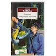 russische bücher: Севела Э. - Попугай, говорящий на идиш