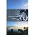 russische bücher: Улановская Белла - Одинокое письмо