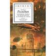 russische bücher: Гольдин Павел - Хорошая лодка не нуждается в голове и лапах