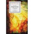 russische bücher: Барскова Полина - Сообщение Ариэля