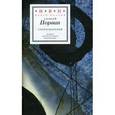 russische bücher: Порвин Алексей - Стихотворения