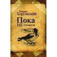 russische bücher:  - Пока не стемнело: Стихотворения