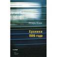 russische bücher: Клех Игорь - Хроники 1999 года: Повесть