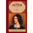 russische bücher: Остен Д. - Эмма