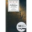russische bücher: Родионов Андрей - Игрушки для окраин (+ CD)