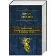 russische bücher: Антон Чехов - Собрание юмористических рассказов в одном томе