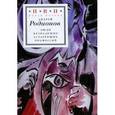 russische bücher: Родионов Андрей - Люди безнадежно устаревших профессий