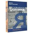 russische bücher: Драгунский Д.В. - Мальчик, дяденька и я