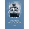 russische bücher: Гловацкий Януш - Из головы