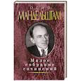 russische bücher: Мандельштам О. - Малое собрание сочинений