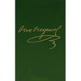 russische bücher: Некрасов Николай Алексеевич - Полное собрание сочинений и писем в 15-ти томах. Том 12. Книга 2