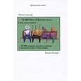 russische bücher: Гунциг Томас - 10 000 литров чистого ужаса