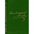 russische bücher: Некрасов Николай Алексеевич - Полное собрание сочинений и писем в 15 томах. Том 14. Книга 1. Письма 1840-1855