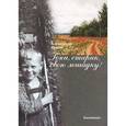 russische bücher: Раков Александр Григорьевич - Гони, старик, свою лошадку!