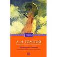 russische bücher: Толстой Лев Николаевич - Крейцерова соната. Смерть Ивана Ильича. Дьявол. Отец Сергий