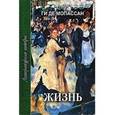 russische bücher: Мопассан Ги де - Жизнь