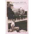 russische bücher: Эфрон Ариадна Сергеевна - Стихи и устные рассказы