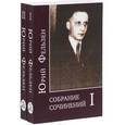 russische bücher: Фельзен Юрий - Юрий Фельзен: Собрание сочинений. В 2-х томах