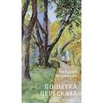 russische bücher: Штемпель Виталий - Виталий Штемпель: Попытка пересказа: Стихи о любви