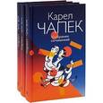 russische bücher: Чапек Карел - Собрание сочинений в 3-х томах