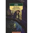 russische bücher: Кейн Джеймс - Двойная страховка