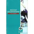 russische bücher:  - Веселый дисциплинарий