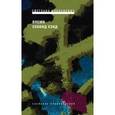 russische bücher: Алексиевич Светлана Александровна - Время секонд хэнд
