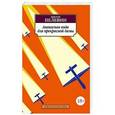 russische bücher: Пелевин В. - Ананасная вода для прекрасной дамы: повести, рассказы