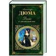 russische bücher: Александр Дюма - Дама с камелиями