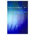 russische bücher: Чухонцев Олег Григорьевич - Выходящее из... уходящее за...